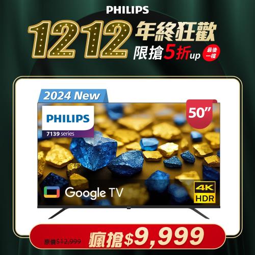 Philips 飛利浦 50型4K Google TV 智慧顯示器(50PUH7139)