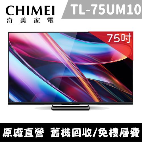 【CHIMEI奇美】75型4K Mini Led Google TV連網液晶顯示器_不含視訊盒 TL-75UM10