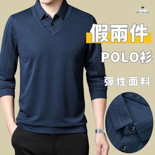 【AirMan】假兩件彈性透氣秋冬新款polo衫 秋季長袖polo衫 男款polo衫 長袖polo衫 #ZG2305