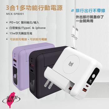 MCK 臺灣製造10000mAh 22.5W多合一快無線充電行動電源(可拆卸充電頭和自帶線)
