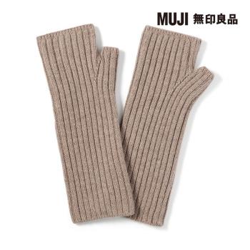 羊毛螺紋袖套 米色【MUJI 無印良品】