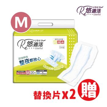 悠適活成人黏貼式紙尿布4回(M/20片/包)送替換片x2片