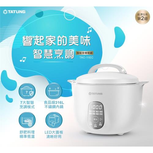 2024大同音樂智慧恆溫電鍋限量熱銷組