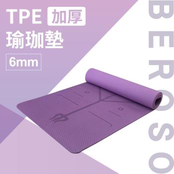 Beroso倍麗森 買一送一 TPE加厚6mm防滑正位瑜珈墊 運動墊C00018 神秘紫 防滑墊 止滑墊