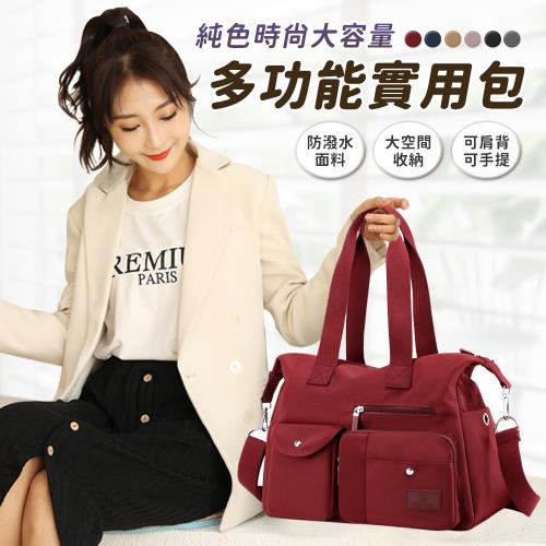 純色時尚大容量斜挎手提多功能女包