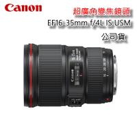 CANON EF16-35mm f/4L IS USM 超廣角鏡頭 4級防手震~公司貨