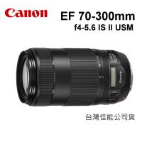CANON EF 70-300mm f/4-5.6 IS II USM 全片幅望遠變焦鏡頭~公司貨