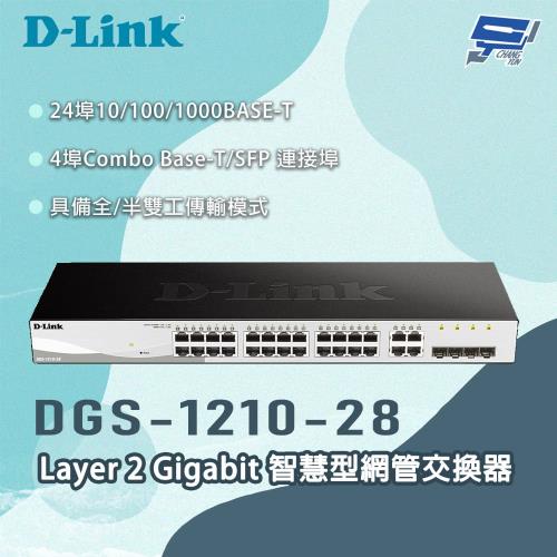 昌運監視器 D-LINK 友訊 DGS-1210-28 Layer 2 Gigabit 智慧型網管交換器