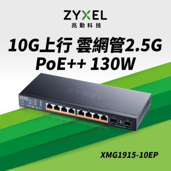 Zyxel 合勤 XMG1915-10EP Nebula 10埠 2.5G Multi-G 雲端智慧網管PoE交換器