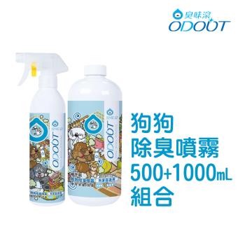 【臭味滾】狗狗 除臭噴霧500+1000ML組合