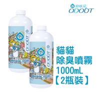 【臭味滾】貓貓 除臭噴霧1000ML*2瓶裝
