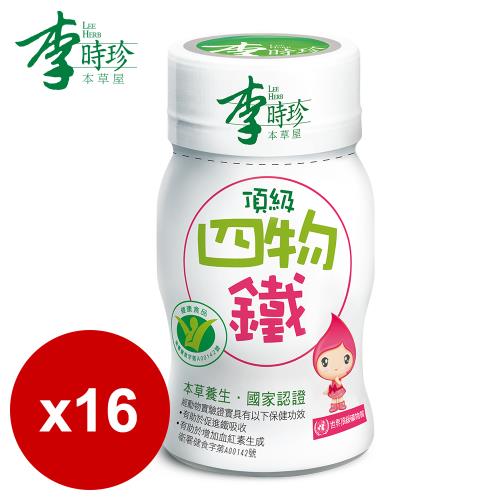 李時珍-頂級四物鐵(健字號)(8瓶/盒)x16瓶