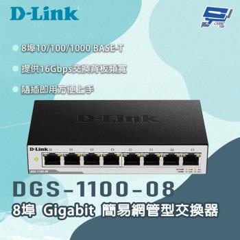 昌運監視器 D-LINK 友訊 DGS-1100-08 8埠Gigabit 簡易網管型交換器