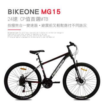 BIKEONE MG15 26吋24速煞變合一前避震登山車都會運動學生入門MTB最佳CP質首選附前後泥板水壺架水壺運動好easy