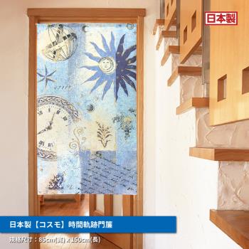 日本製【コスモ】長門簾《時間軌跡》