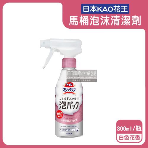 日本KAO花王-馬桶免刷5分放置高吸附去污消臭泡沫清潔噴霧300ml/瓶-白色花香(粉)(內壁除黑垢洗淨液,可倒噴去黃漬尿垢洗劑,弱鹼性泡泡潔廁噴劑)