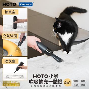 HOTO 小猴 四合一 無線吸塵打氣機 車用吸塵器/無線吸塵器 充氣泵 打氣機 (吸塵 吹塵 抽氣 充氣)