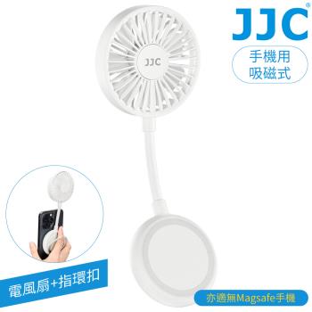 JJC有無Magsafe磁吸鐵皆可用2合1手機用電風扇+指環扣立架MS-FA1