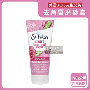 美國St.Ives聖艾芙-經典植萃潤澤深層去角質潔淨磨砂膏170g/條-粉底玫瑰(臉部全身皆適用,柔嫩膚觸沐浴SPA,溫和淨膚美體霜,護膚淨白按摩霜)