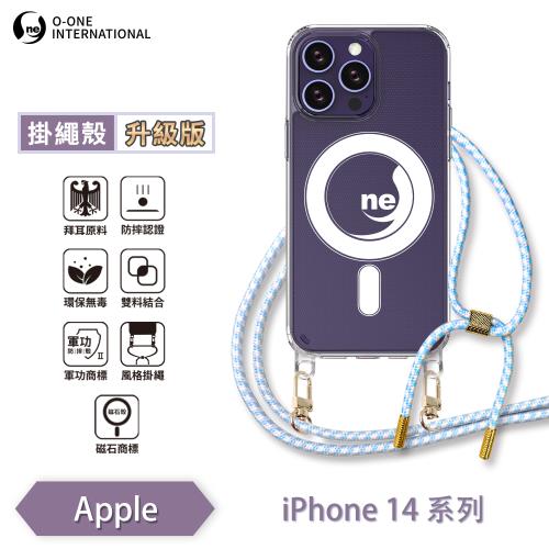 O-ONE【APPLE iPhone 14 系列】軍功Ⅱ磁石掛繩殼升級版 TPU編織掛繩手機殼 勾環可替換(以透明勾環出貨為主) 編織 掛繩殼 磁石殼