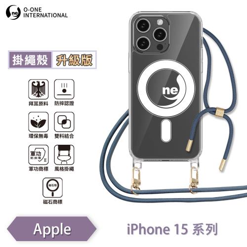 O-ONE【APPLE iPhone 15 系列】軍功Ⅱ磁石掛繩殼升級版(單賣殼) TPU編織掛繩手機殼 勾環可替換(以透明勾環出貨為主)掛繩殼磁石殼