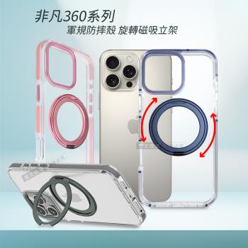 VOORCA 非凡360系列 iPhone 16 Pro 6.3吋 旋轉磁吸立架 軍規防摔保護殼