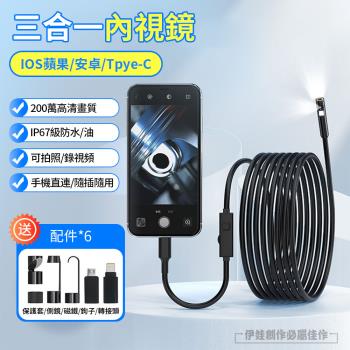 JSD 三合一雙鏡頭工業內窺鏡 手機內視鏡 5米/10米 管道內視鏡 手機延伸鏡頭 防水 高畫質