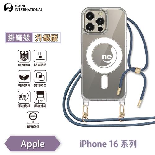 O-ONE【APPLE iPhone 16 系列】軍功Ⅱ磁石掛繩殼升級版(單賣殼) TPU編織掛繩手機殼 勾環可替換(以透明勾環出貨為主)掛繩殼磁石殼