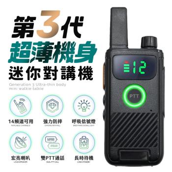 u-ta 第三代超薄機身迷你對講機TK1(LED顯示螢幕 輕鬆檢視)(一組一入)