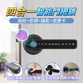JSD 四合一把手式指紋密碼鎖 智慧感應防盜電子鎖(指紋/密碼/鑰匙/感應卡)