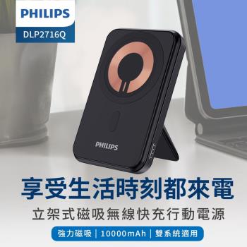 【超值組】PHILIPS 飛利浦 10000mAh 磁吸無線快充行動電源+TypeC口袋行動電源 (DLP2716Q+DLP2550C)