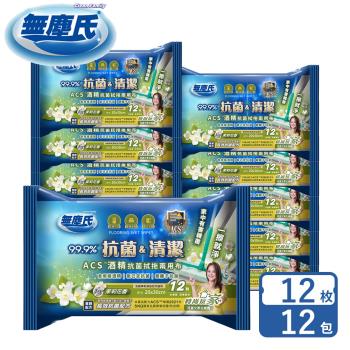 無塵氏 ACS酒精抗菌拭拖兩用布 (茉莉花香) 12枚x12包-箱購