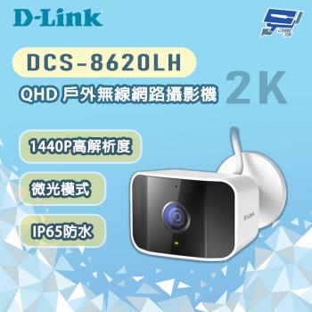 昌運監視器 D-LINK 友訊 DCS-8620LH 400萬畫素 QHD 戶外無線網路攝影機