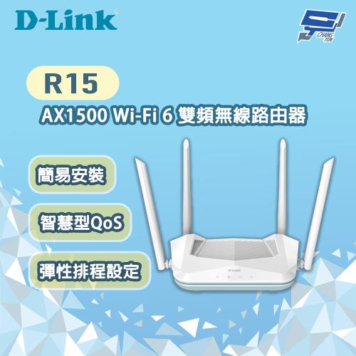 昌運監視器 D-LINK 友訊 R15 AX1500 Wi-Fi 6 雙頻無線路由器
