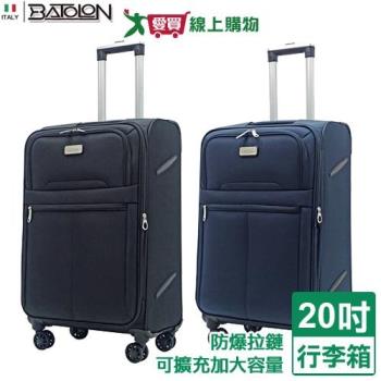 Batolon寶龍 皇家防爆輕量商務箱 20吋(黑/藍)防爆拉鏈 TSA海關鎖 行李箱 拉桿箱 旅行箱 登機【愛買】