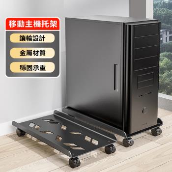 JSD 可移動電腦主機支架 金屬散熱防潮主機托架 機箱收納架 增高架 主機架 活動架