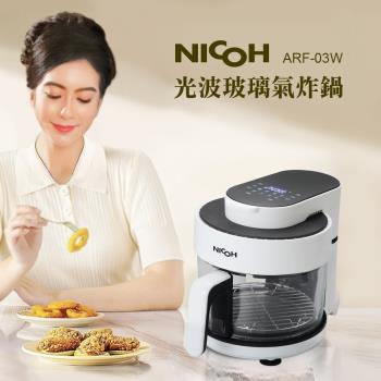 NICOH ARF-03W 光波機具備全景視角設計，可精準掌控食物的焦脆口感，採用888瓦高功率旋風光波技術，提供快速均勻加熱，適閤家庭與專業廚房使用。