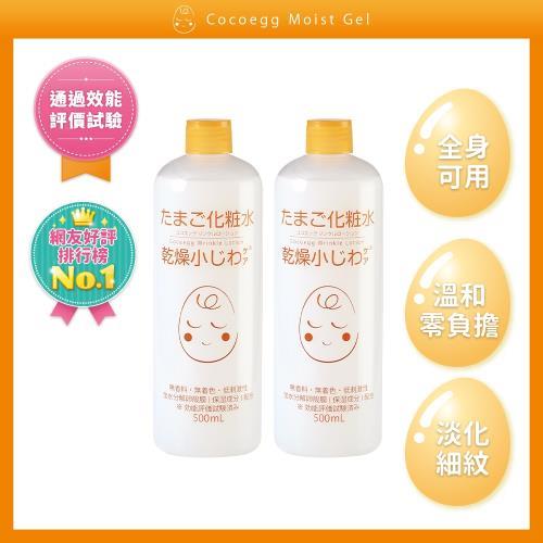 【Cocoegg】卵殼膜保濕化妝水500ml X2入組