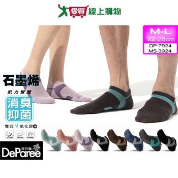 Deparee蒂巴蕾 臺灣製 石墨烯氧化鋅消臭足弓踝襪 22-25/25-28cm 抑菌除臭 短襪 男襪 女襪【愛買】