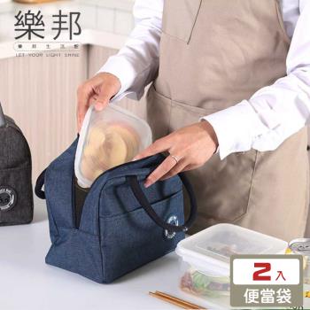 【樂邦】2入/分層手提便當袋