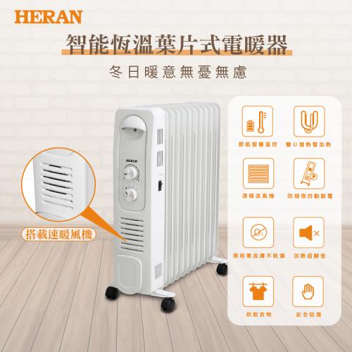 【官方直營】禾聯HERAN 11片智能恆溫葉片式電暖器/保暖小物推薦 HOH-15CRB6Y