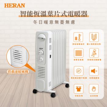 【HERAN禾聯】 9片式智慧恆溫葉片式電暖器 HOH-15CR96Y