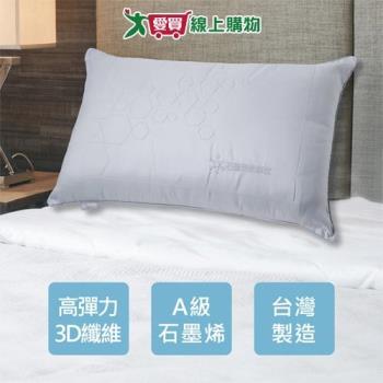 卡拉布妮石墨烯高彈力枕 45x75cm 臺灣製 石墨烯 3D纖維 高彈力 抑菌 枕頭 枕心 枕【愛買】
