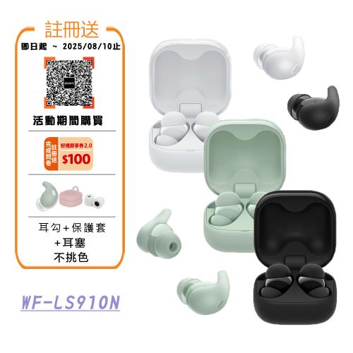 SONY LinkBuds Fit 真無線降噪耳機 WF-LS910N (公司貨 保固12+6 個月) 3色 可選