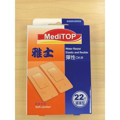現貨供應✅【雅士彈性/防水 OK繃】 標準型 22片/盒(橘) 標準型 10片/盒(藍) 加大型 6片/盒(綠) 加大型 10片/盒(黃) 