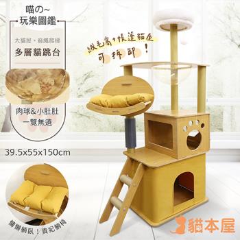 貓本屋 豪華加大雙貓屋太空艙貓跳臺-沙漠黃(150cm/附貴妃躺枕)