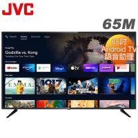 JVC 65吋4K HDR Android TV連網液晶顯示器(65M)送基本安裝