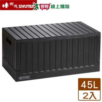 SHUTER樹德 貨櫃收納椅(黑)【2件超值組】上開式摺疊收納箱 置物整理 可堆疊 MIT臺灣製【愛買】