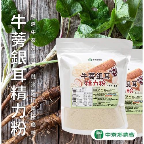 【中寮農會】牛蒡銀耳精力粉X2包(300g-包)