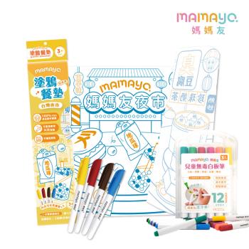 【mamayo】臺灣美食可水洗矽膠塗鴉餐墊/畫畫彩繪桌墊+12色可水洗漂浮白板筆 套組